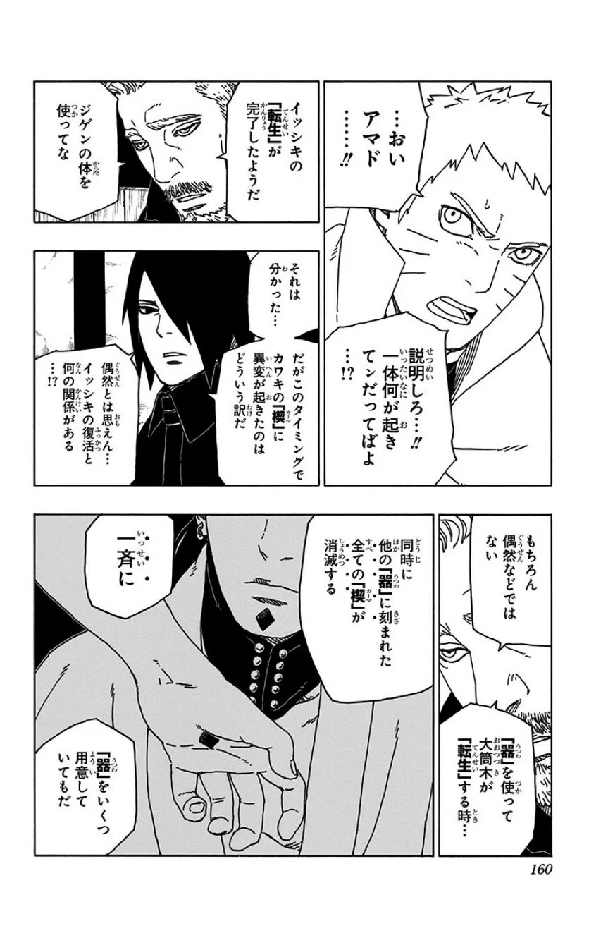 ボルト Boruto 第12話 - Page 159