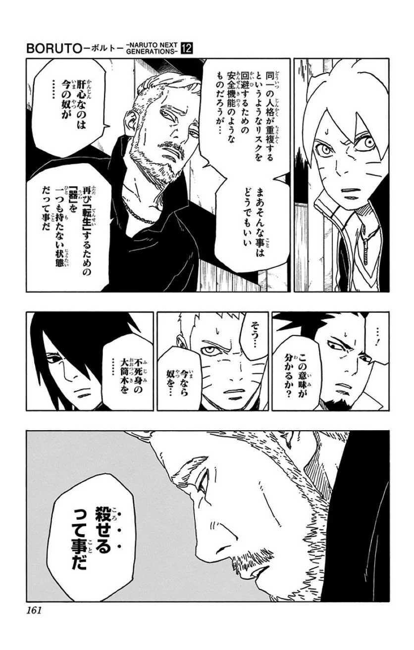 ボルト Boruto 第12話 - Page 160