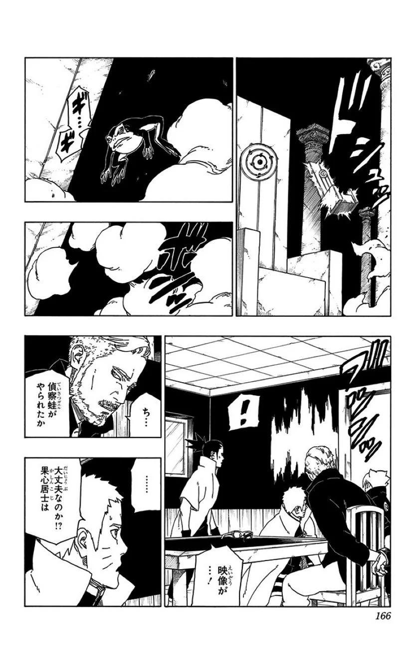 ボルト Boruto 第12話 - Page 165