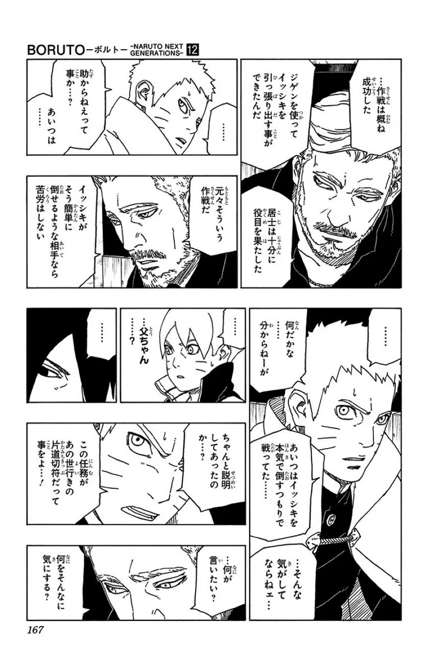 ボルト Boruto 第12話 - Page 166