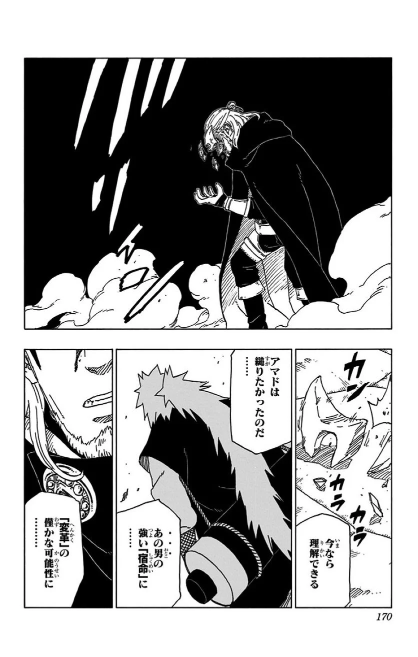 ボルト Boruto 第12話 - Page 169