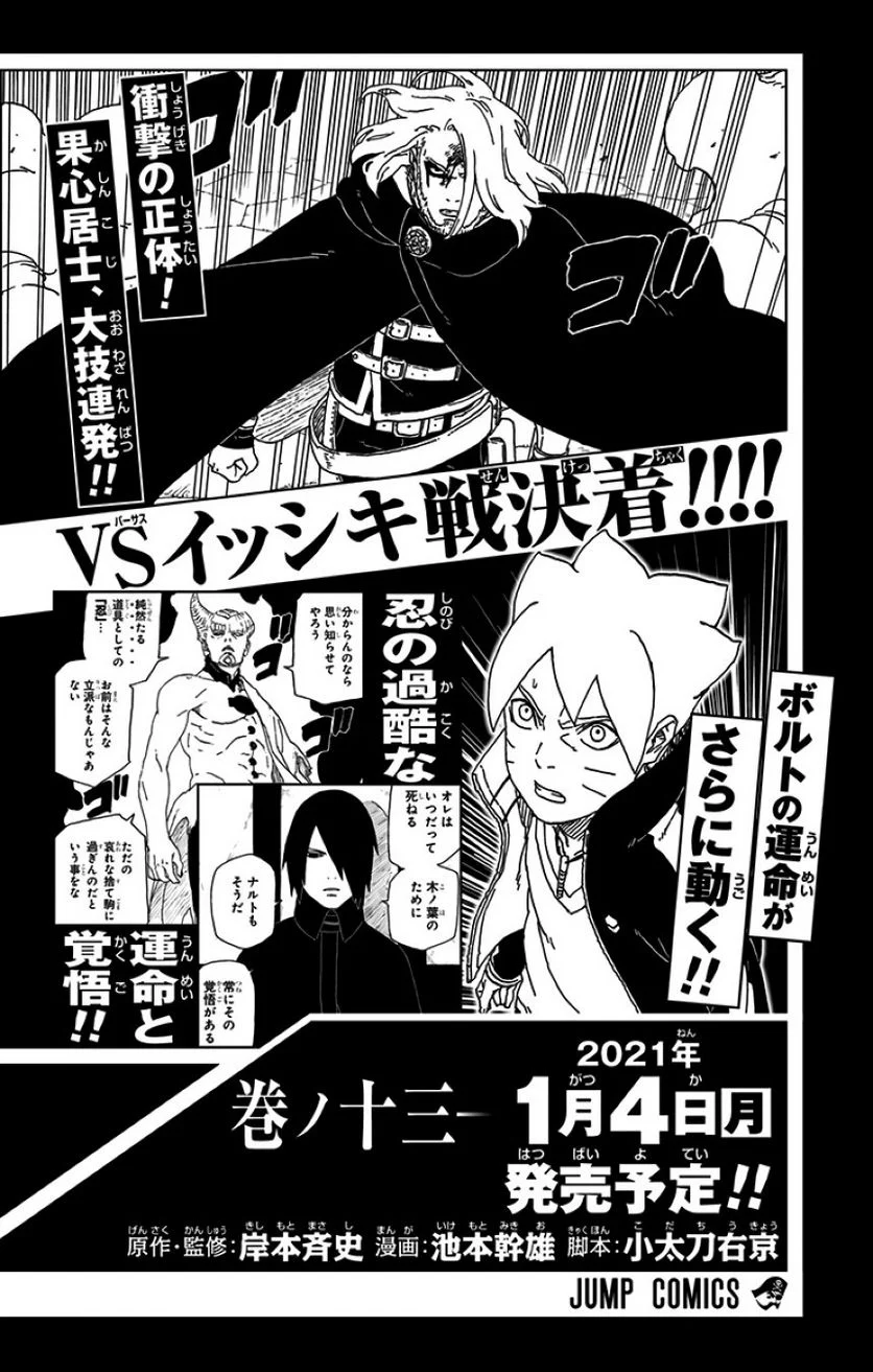 ボルト Boruto 第12話 - Page 173