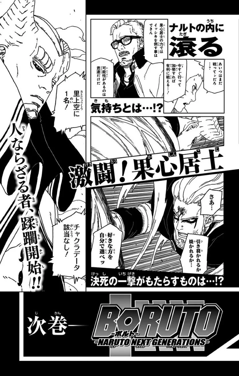 ボルト Boruto 第12話 - Page 174