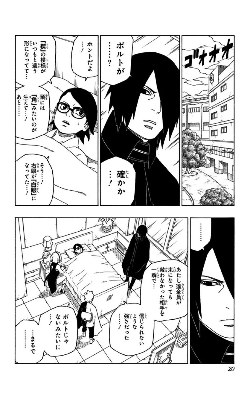 ボルト Boruto 第12話 - Page 19