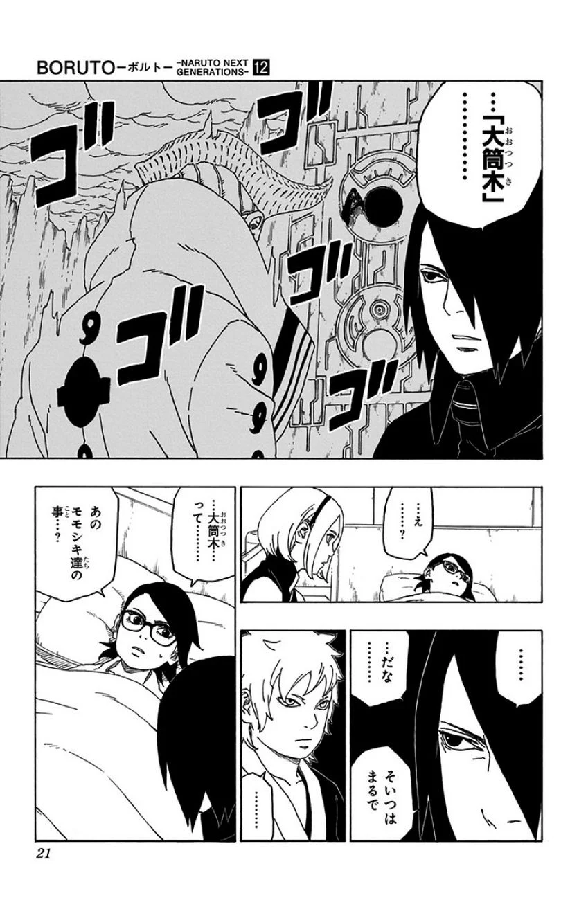 ボルト Boruto 第12話 - Page 20