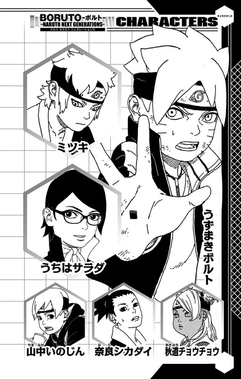 ボルト Boruto 第12話 - Page 3