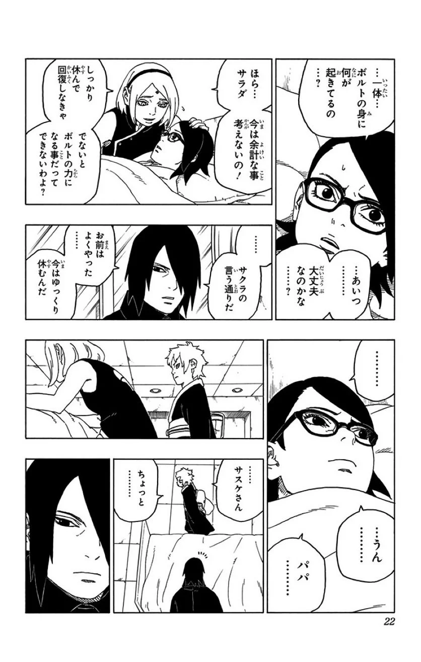 ボルト Boruto 第12話 - Page 21