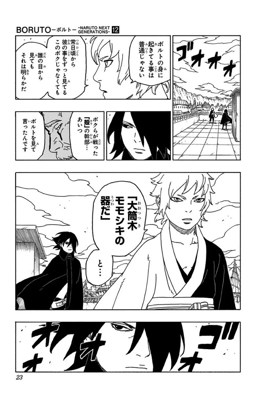 ボルト Boruto 第12話 - Page 22