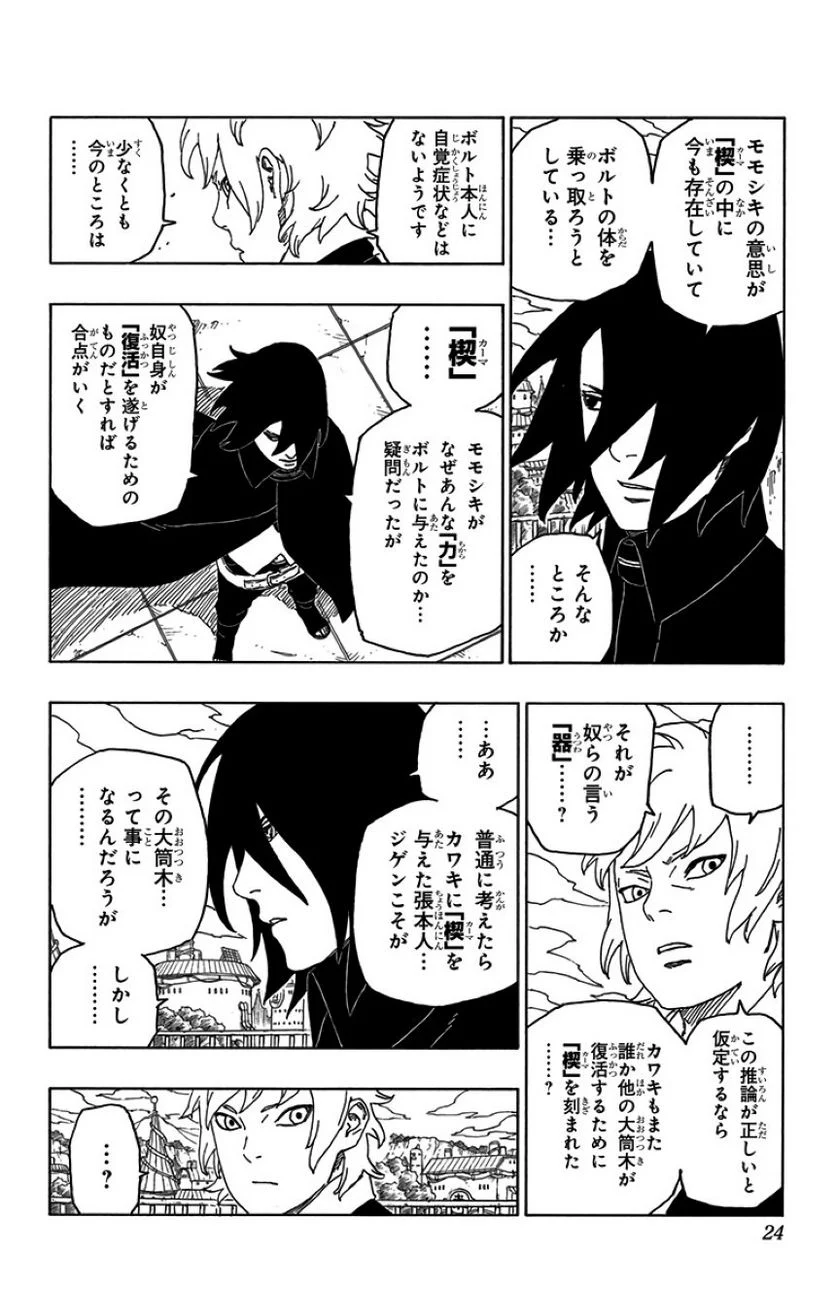 ボルト Boruto 第12話 - Page 23