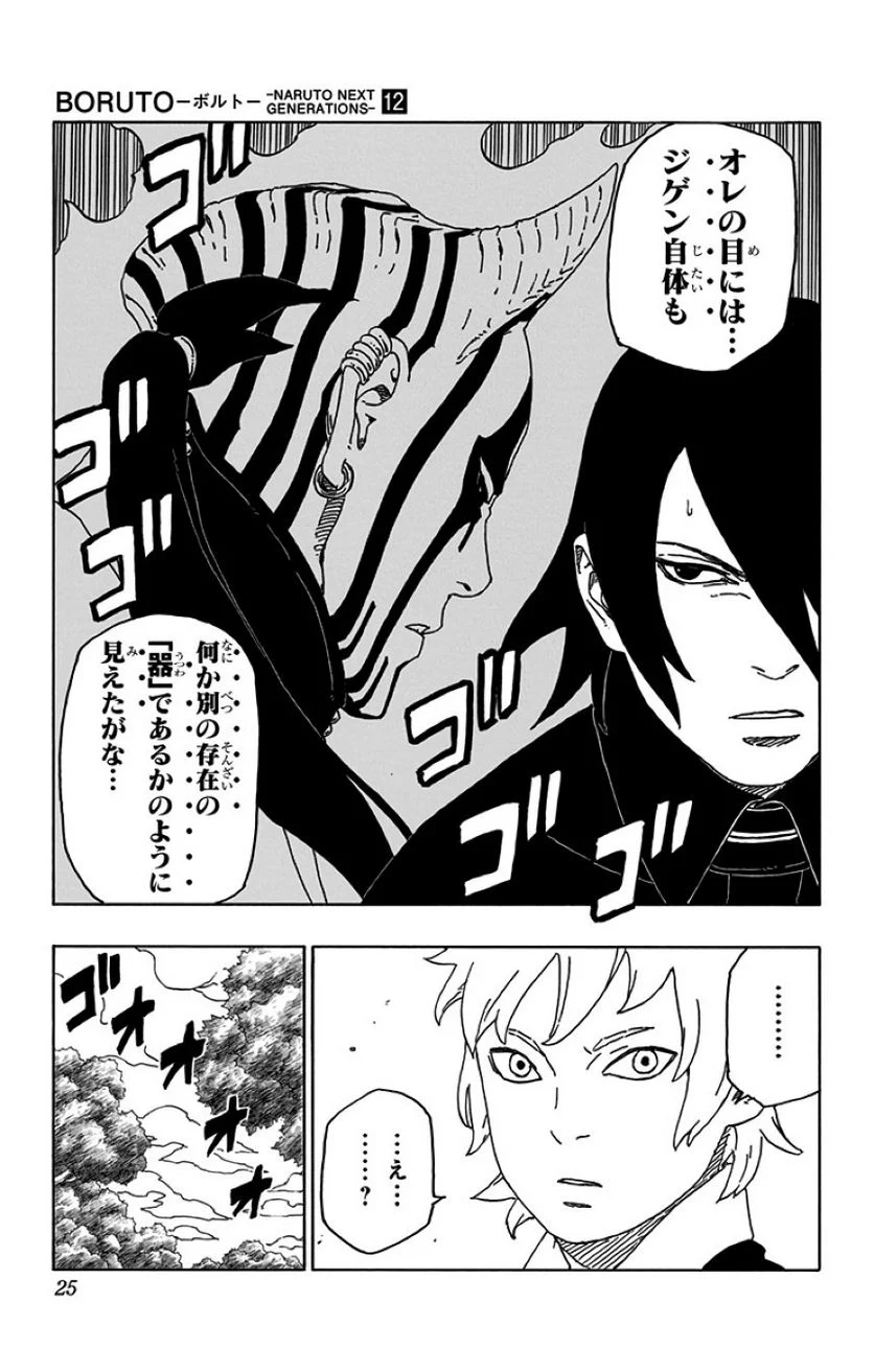 ボルト Boruto 第12話 - Page 24