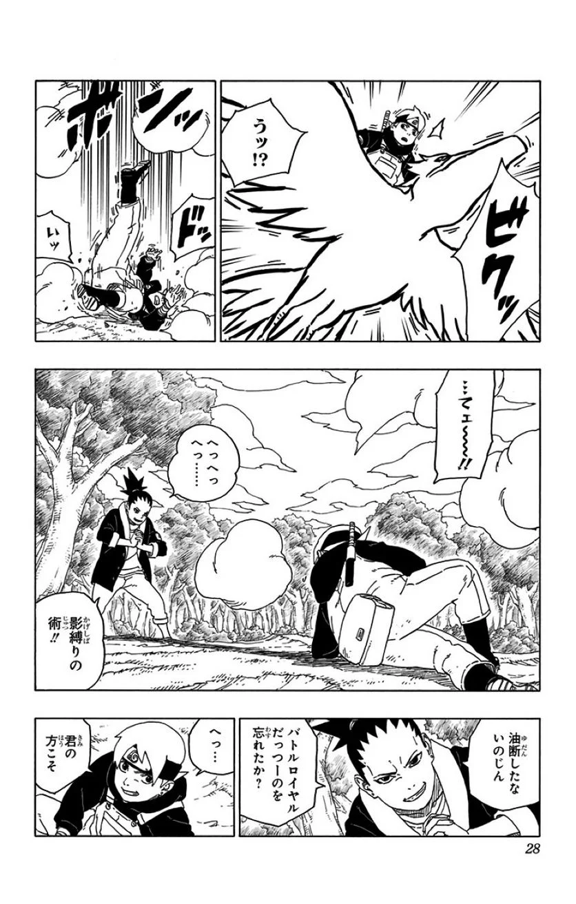 ボルト Boruto 第12話 - Page 27