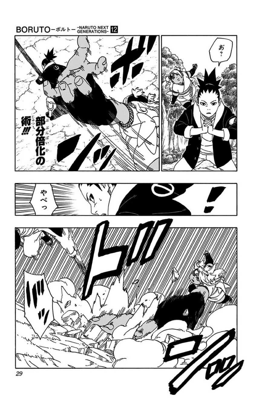 ボルト Boruto 第12話 - Page 28