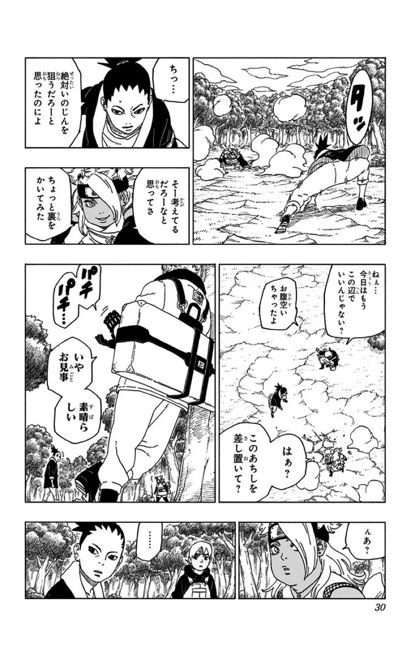 ボルト Boruto 第12話 - Page 29