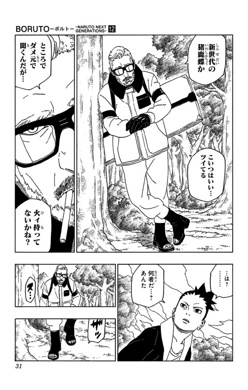 ボルト Boruto 第12話 - Page 30