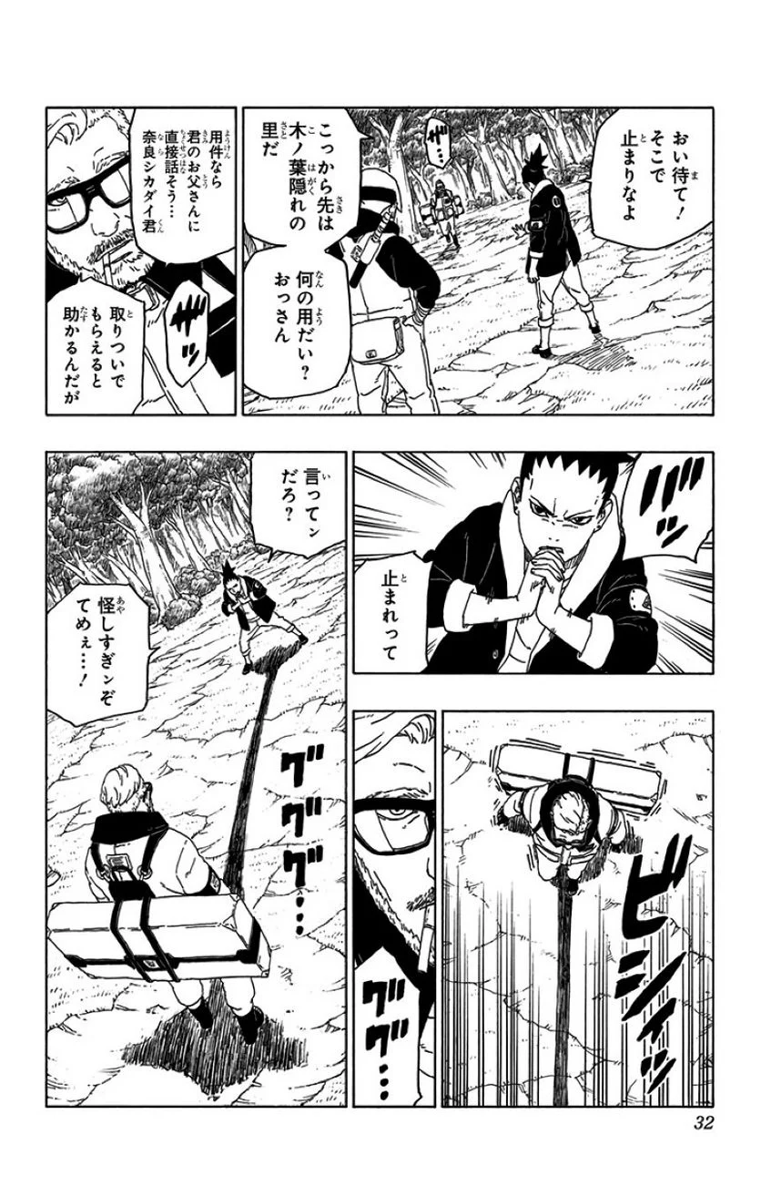 ボルト Boruto 第12話 - Page 31