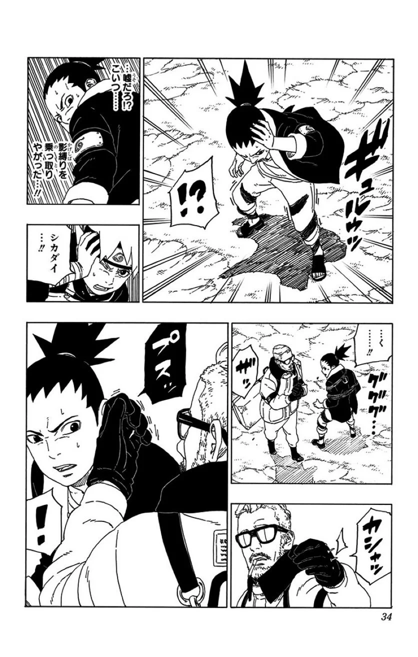 ボルト Boruto 第12話 - Page 33