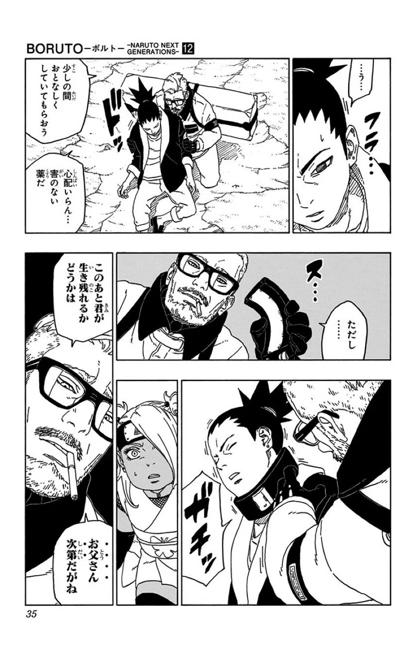 ボルト Boruto 第12話 - Page 34