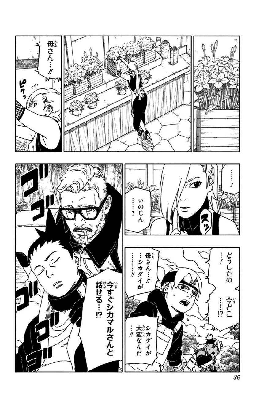 ボルト Boruto 第12話 - Page 35