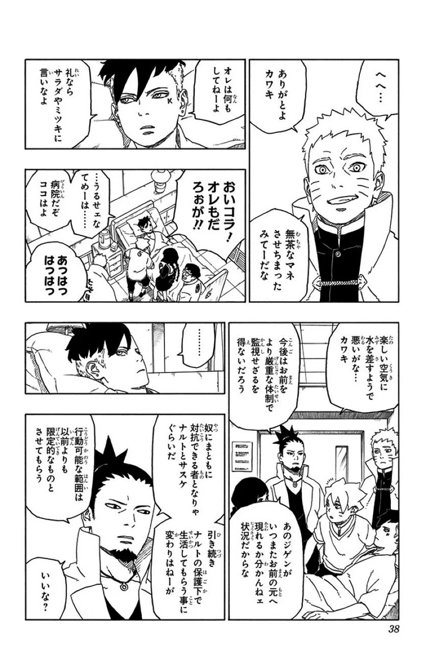 ボルト Boruto 第12話 - Page 37