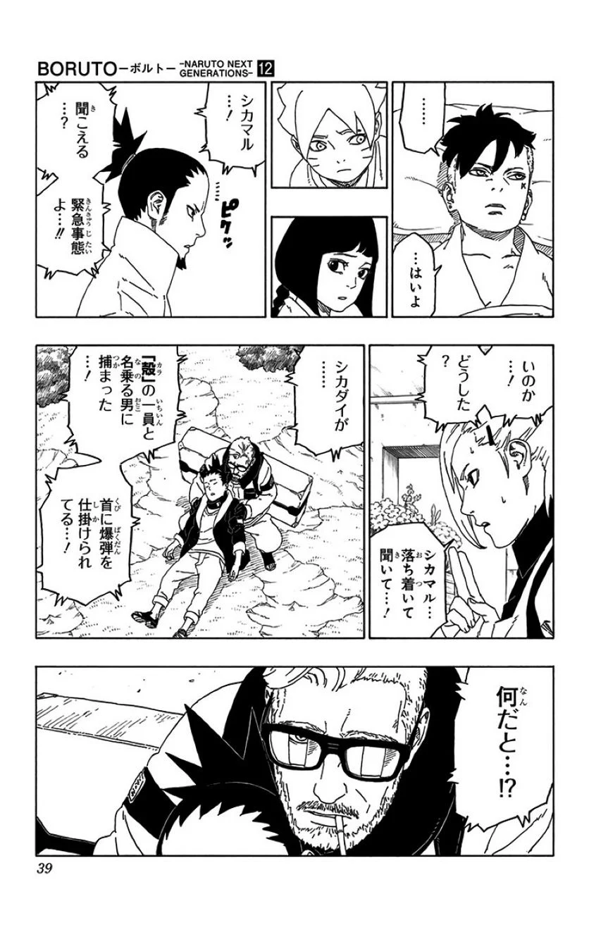 ボルト Boruto 第12話 - Page 38