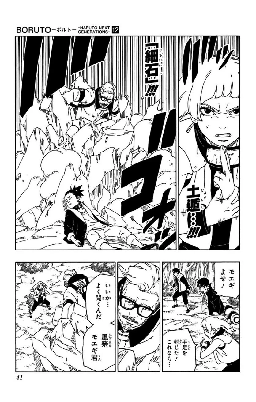 ボルト Boruto 第12話 - Page 40