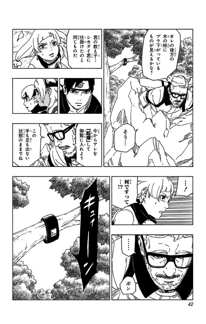 ボルト Boruto 第12話 - Page 41