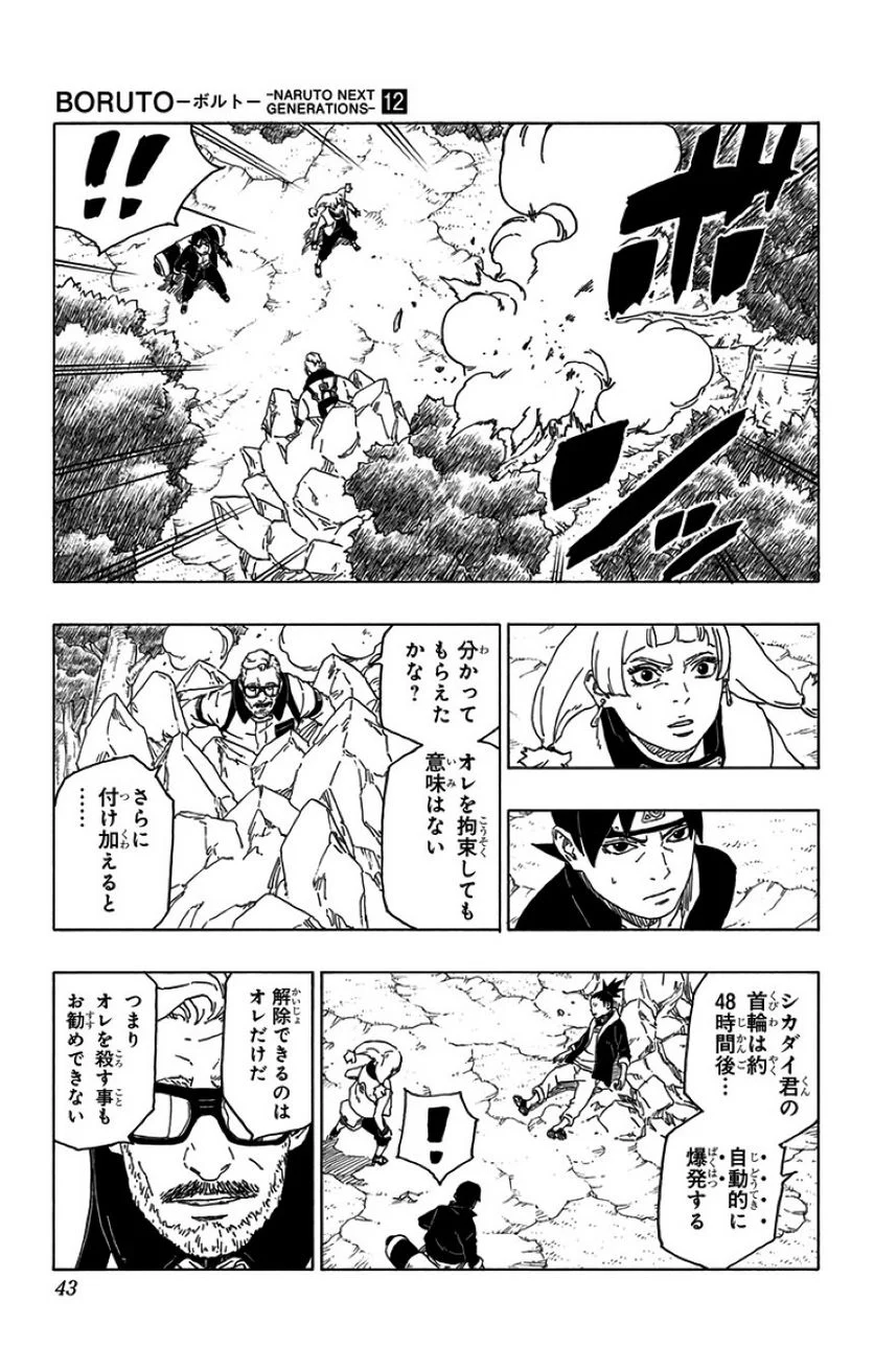 ボルト Boruto 第12話 - Page 42