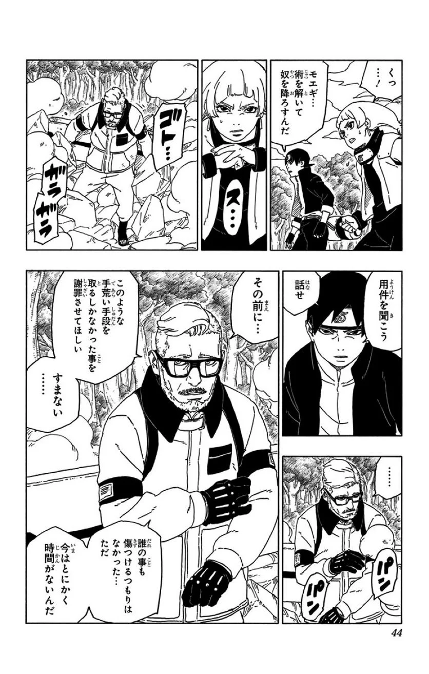 ボルト Boruto 第12話 - Page 43