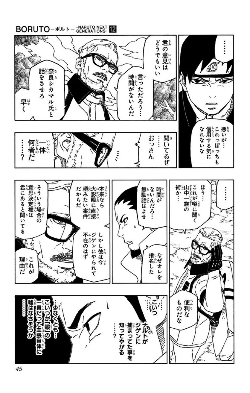 ボルト Boruto 第12話 - Page 44