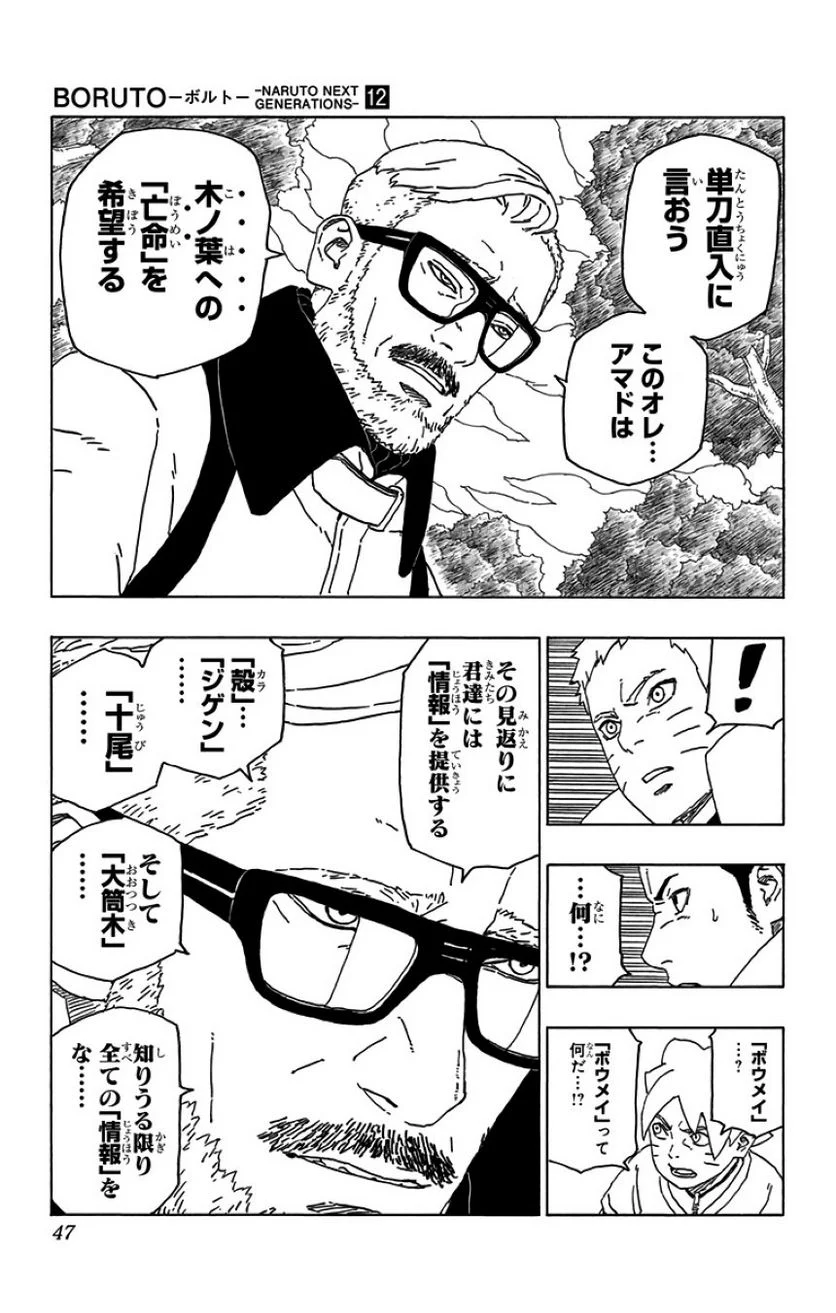 ボルト Boruto 第12話 - Page 46