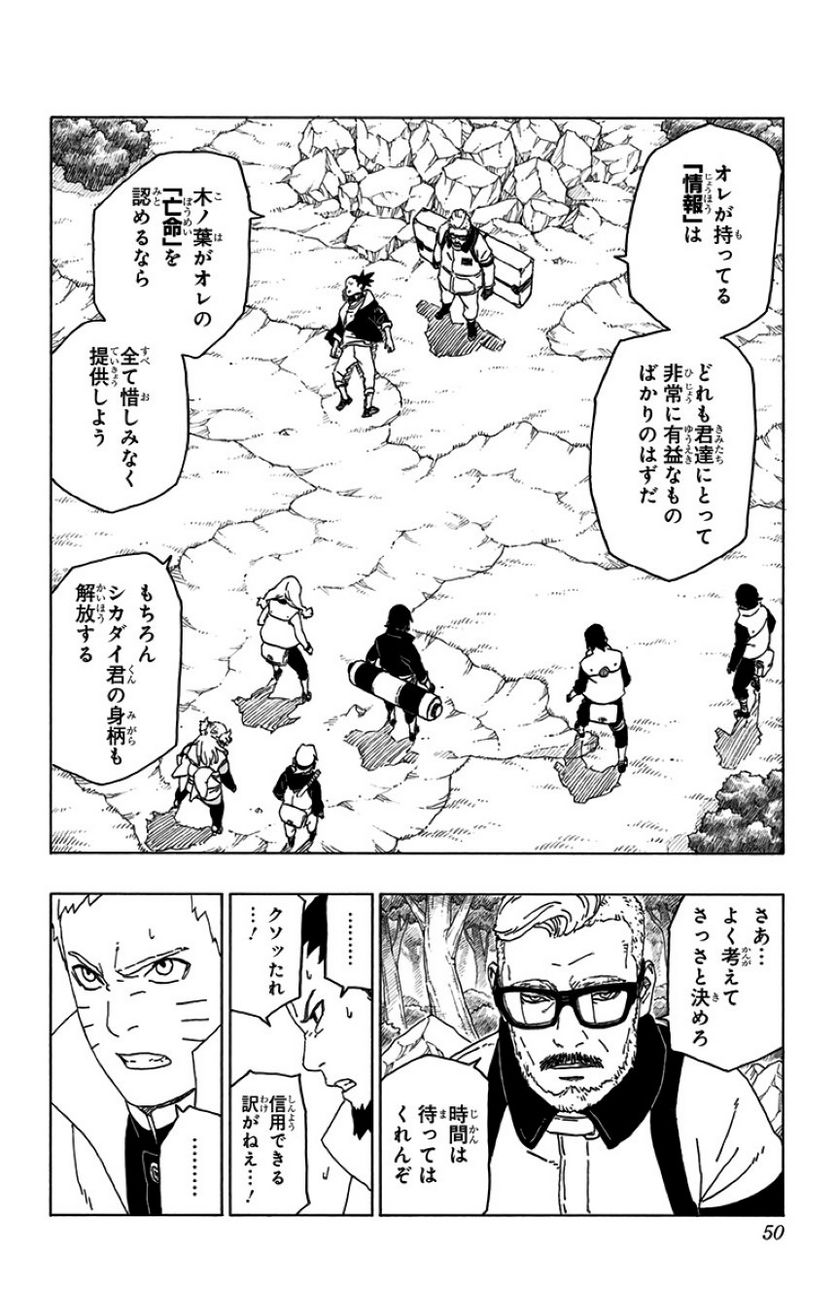 ボルト Boruto 第12話 - Page 49