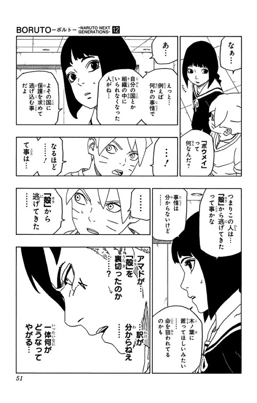 ボルト Boruto 第12話 - Page 50