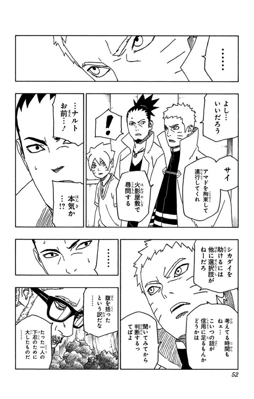 ボルト Boruto 第12話 - Page 51