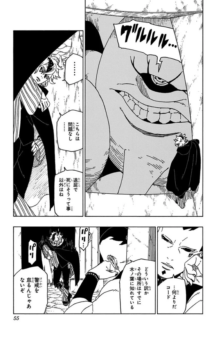 ボルト Boruto 第12話 - Page 54