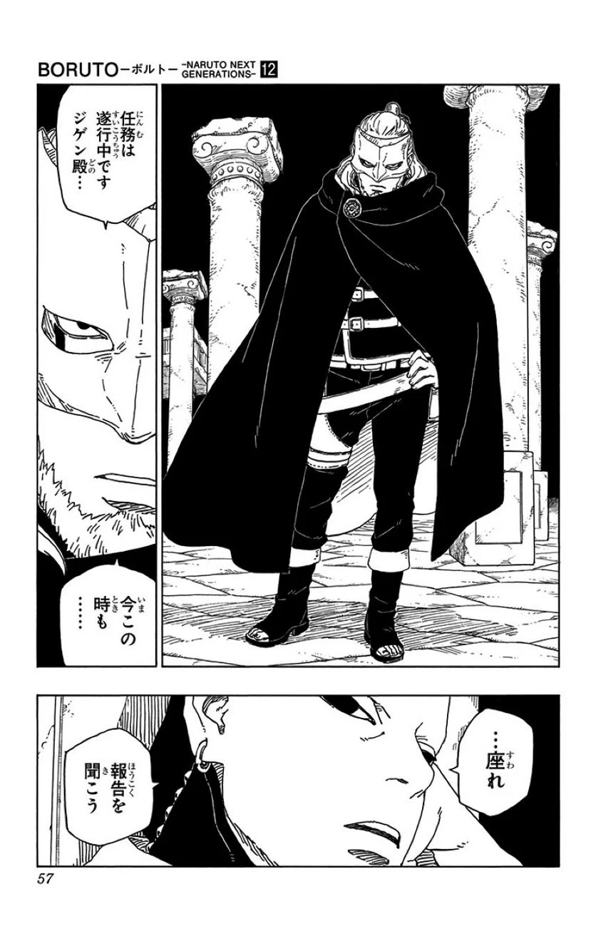 ボルト Boruto 第12話 - Page 56