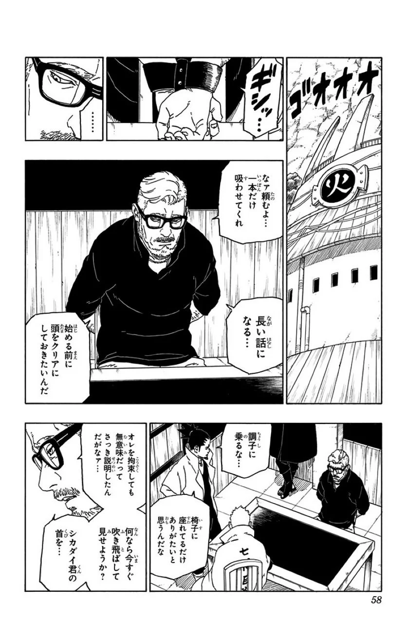 ボルト Boruto 第12話 - Page 57