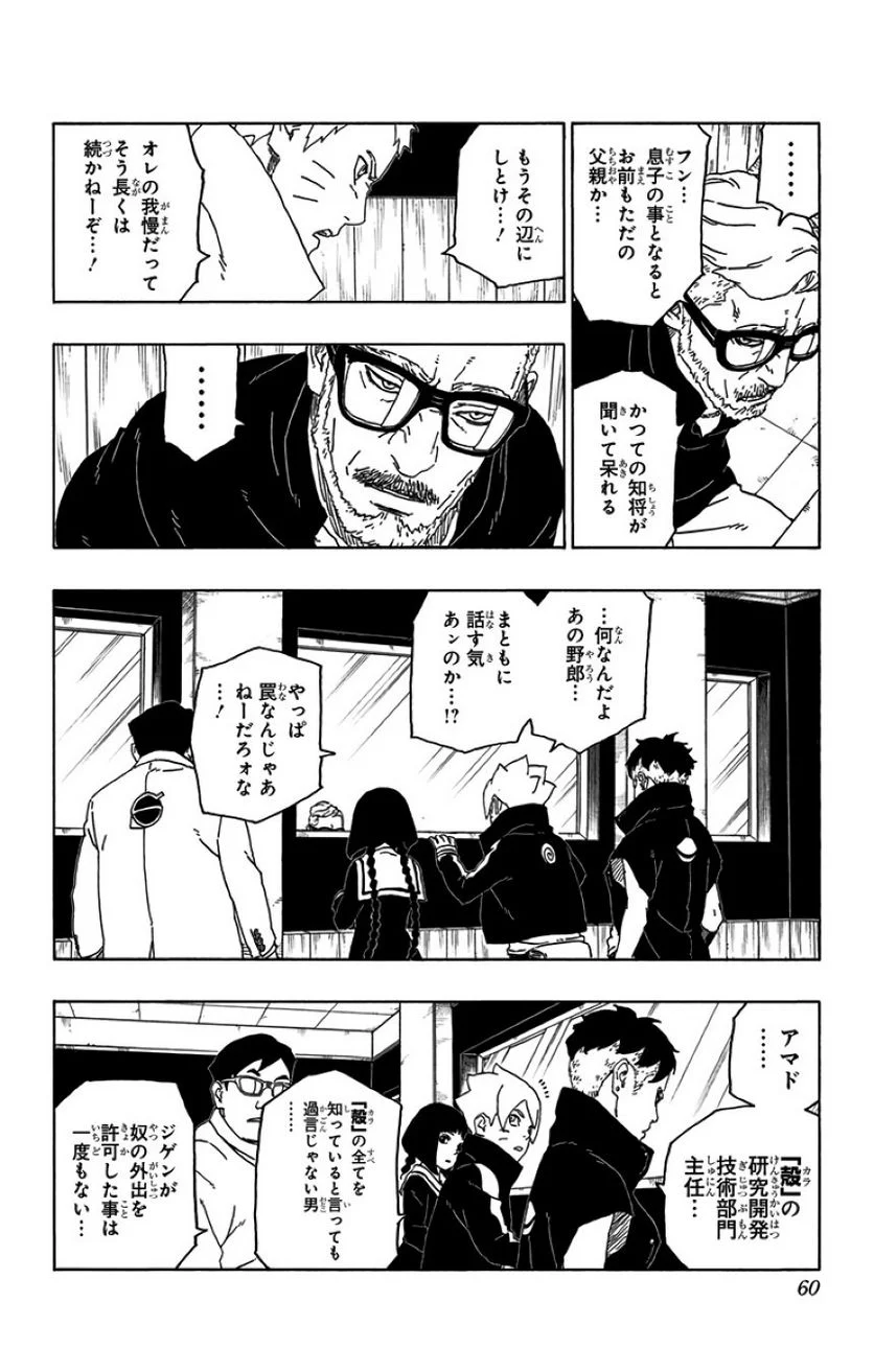 ボルト Boruto 第12話 - Page 59