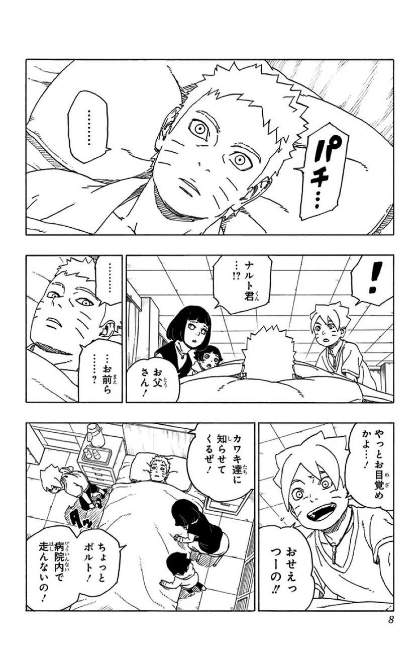 ボルト Boruto 第12話 - Page 7