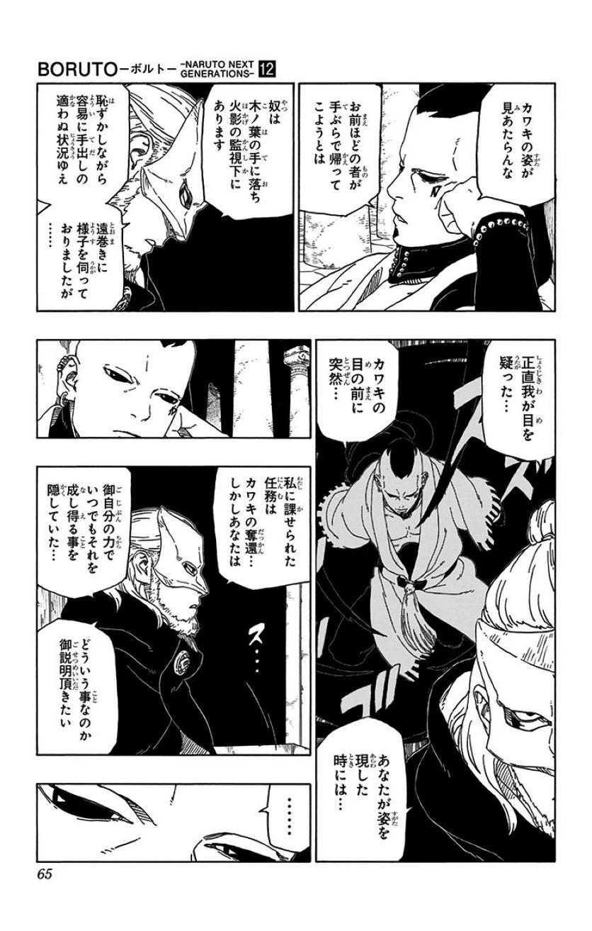 ボルト Boruto 第12話 - Page 64