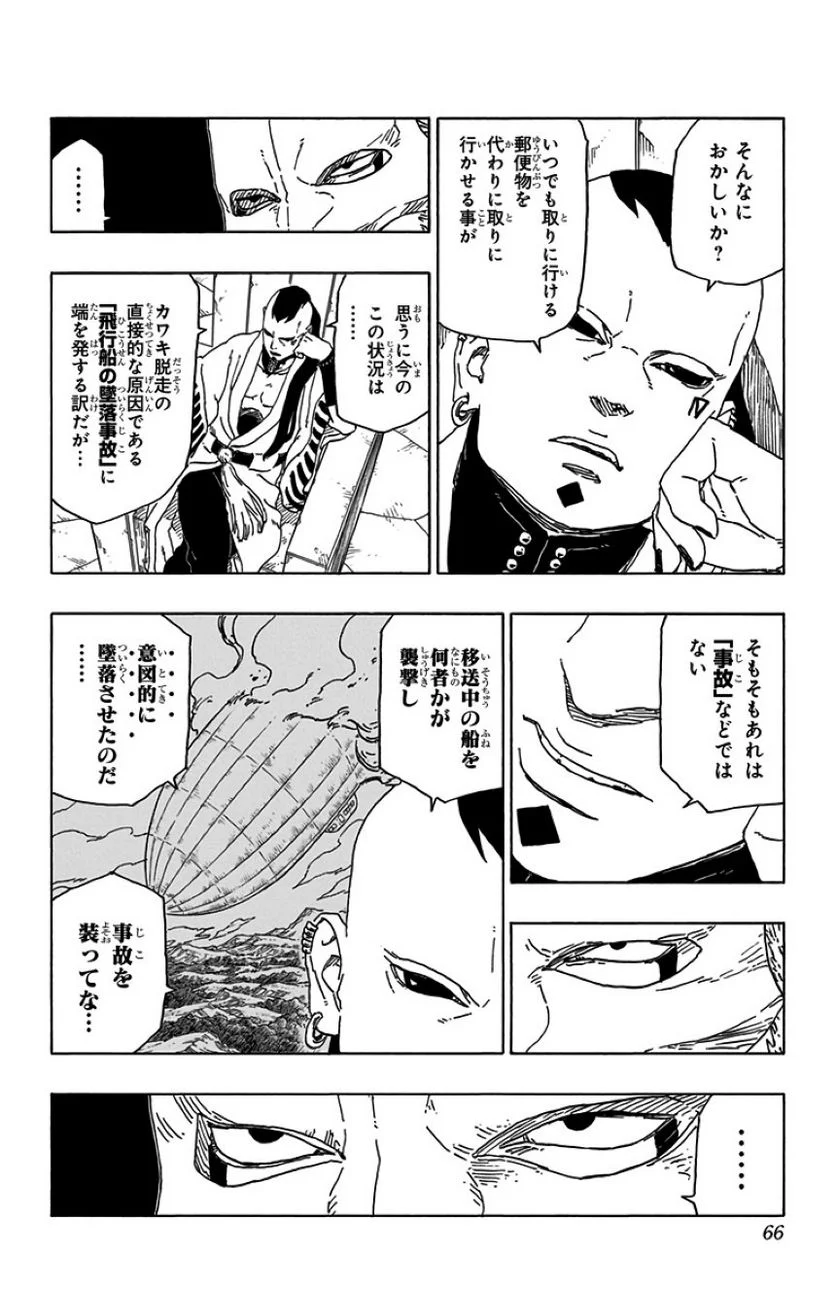 ボルト Boruto 第12話 - Page 65