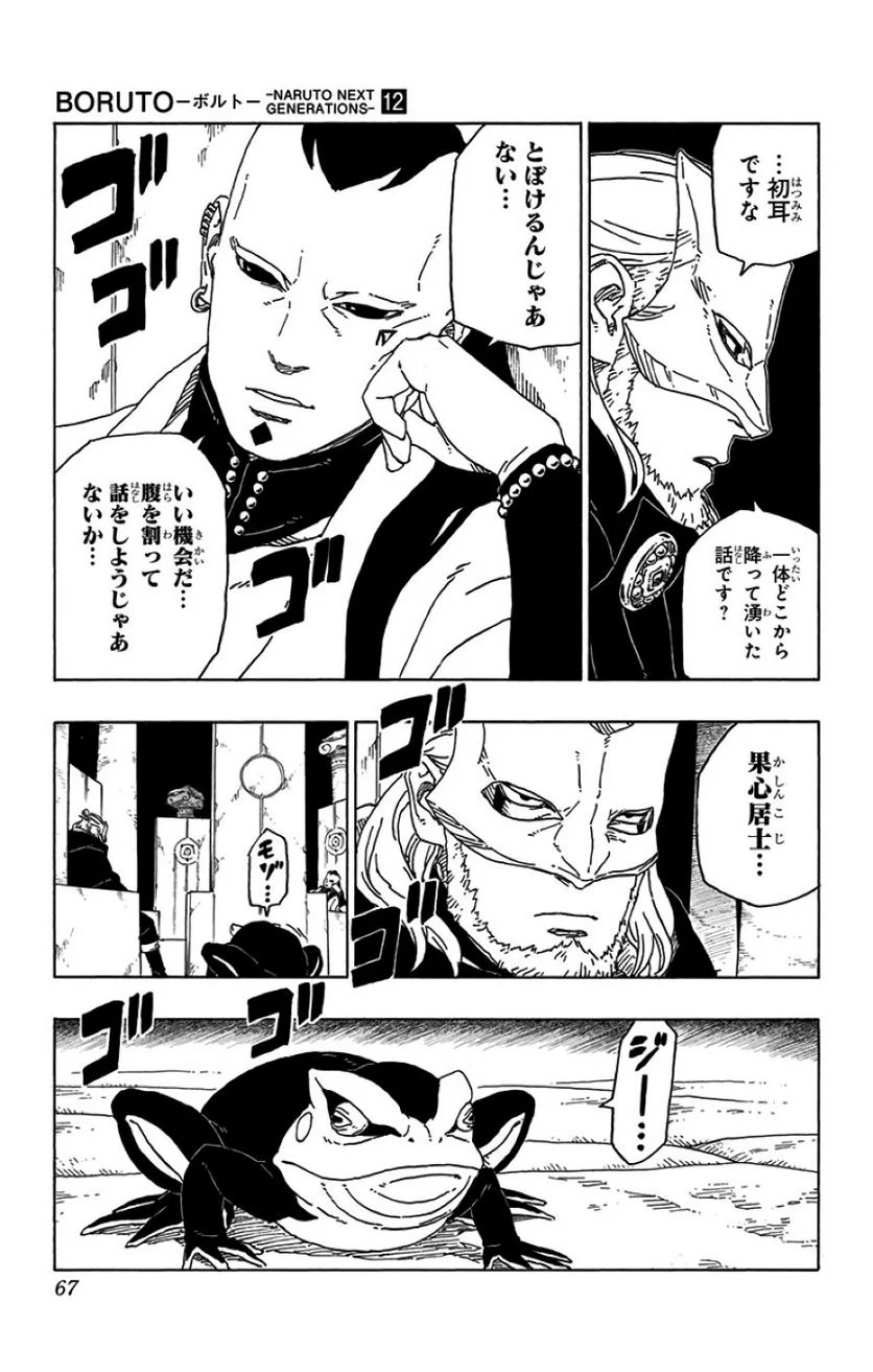 ボルト Boruto 第12話 - Page 66