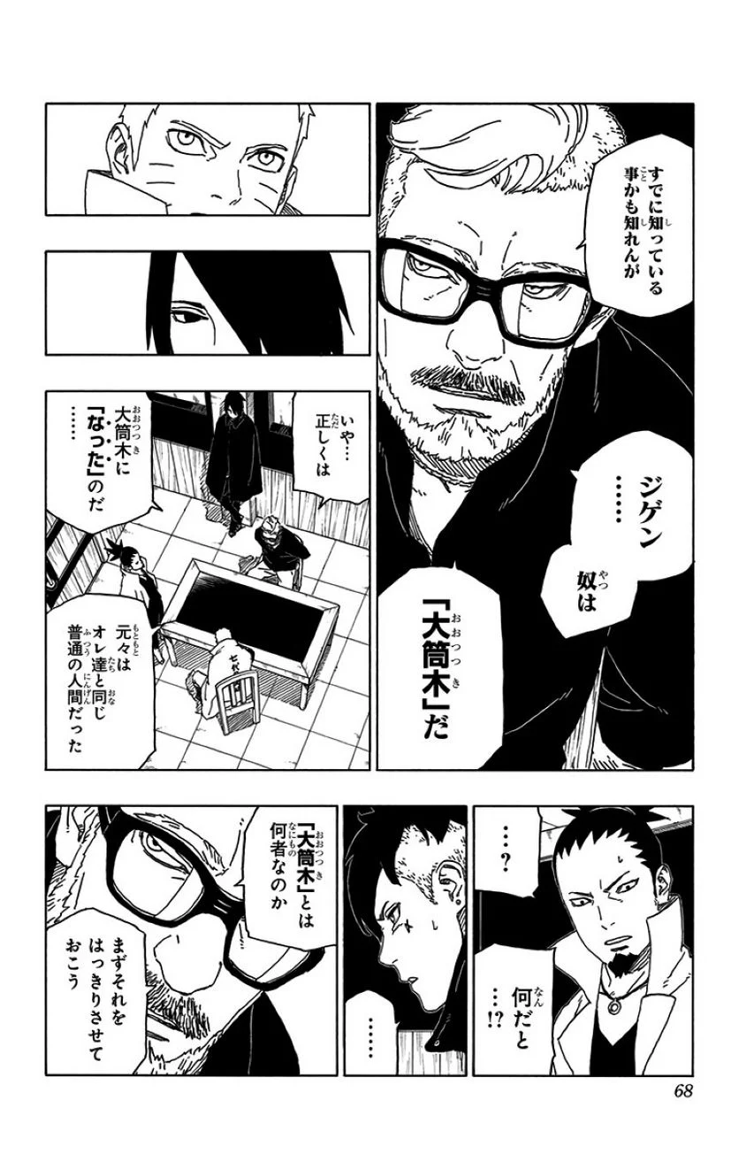 ボルト Boruto 第12話 - Page 67