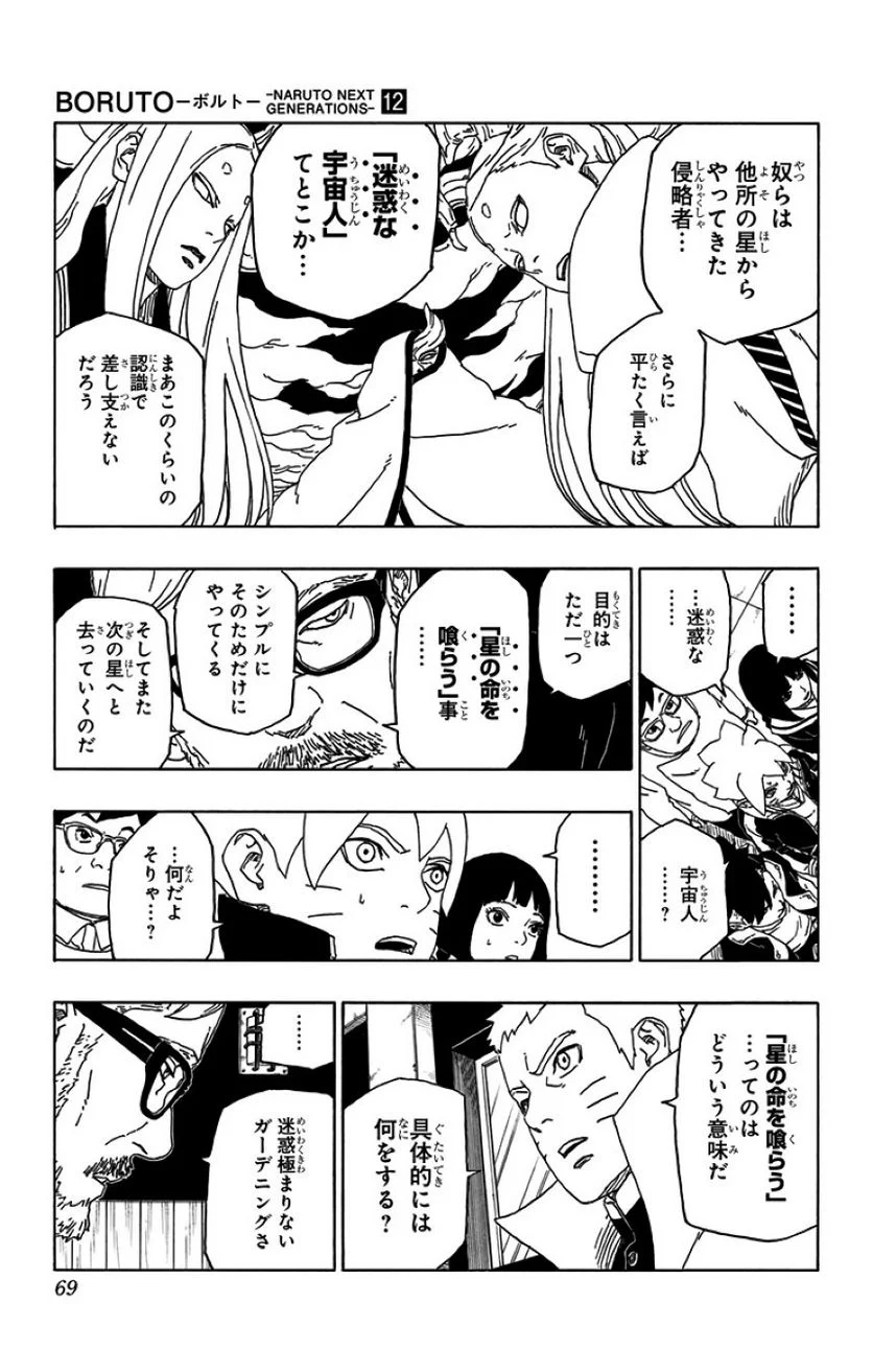 ボルト Boruto 第12話 - Page 68