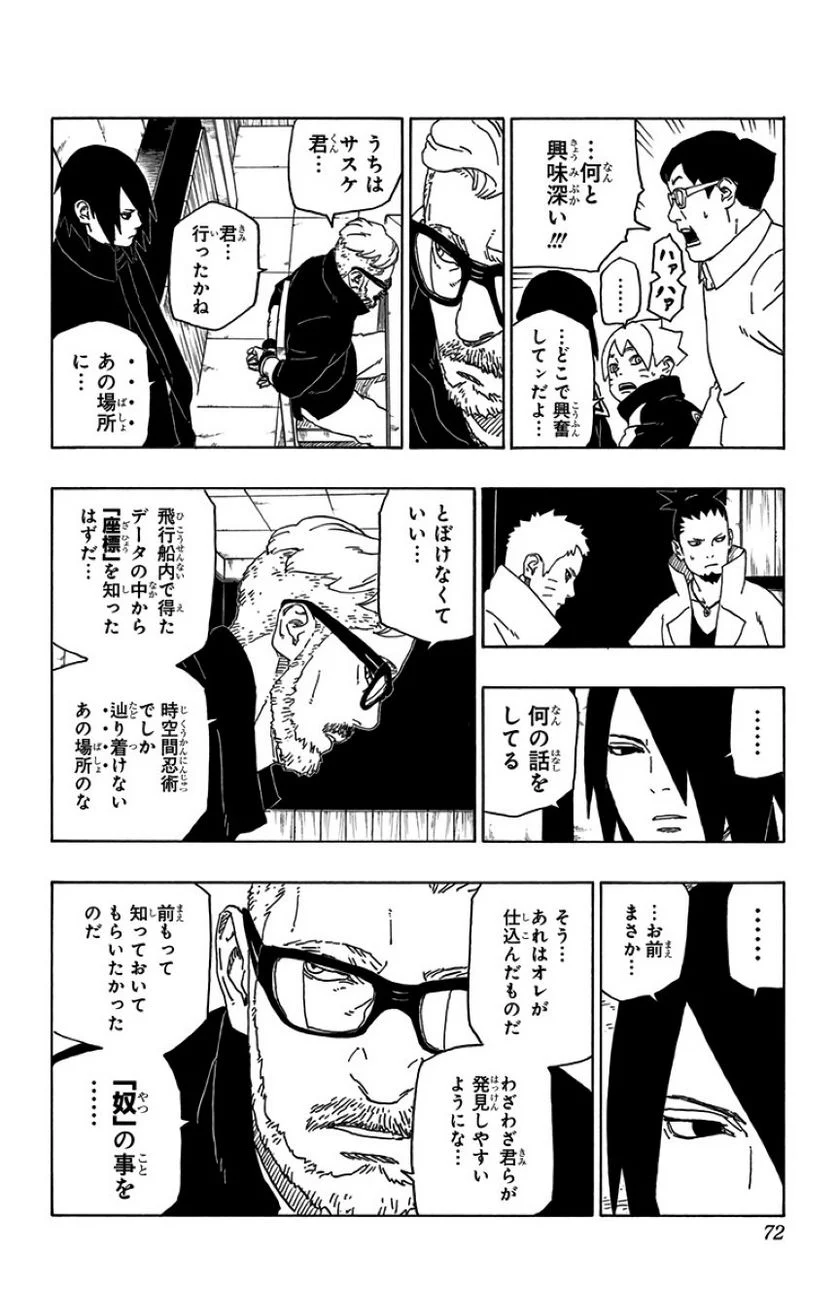 ボルト Boruto 第12話 - Page 71