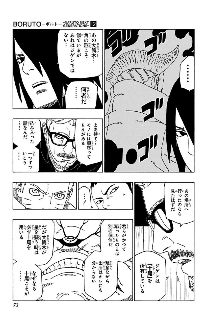 ボルト Boruto 第12話 - Page 72