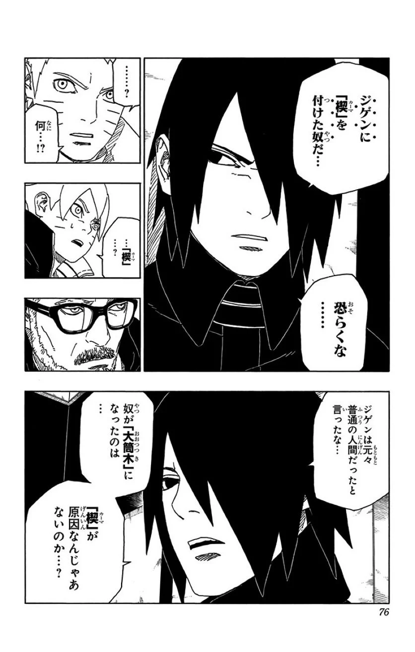 ボルト Boruto 第12話 - Page 75