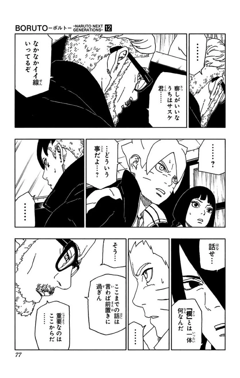 ボルト Boruto 第12話 - Page 76