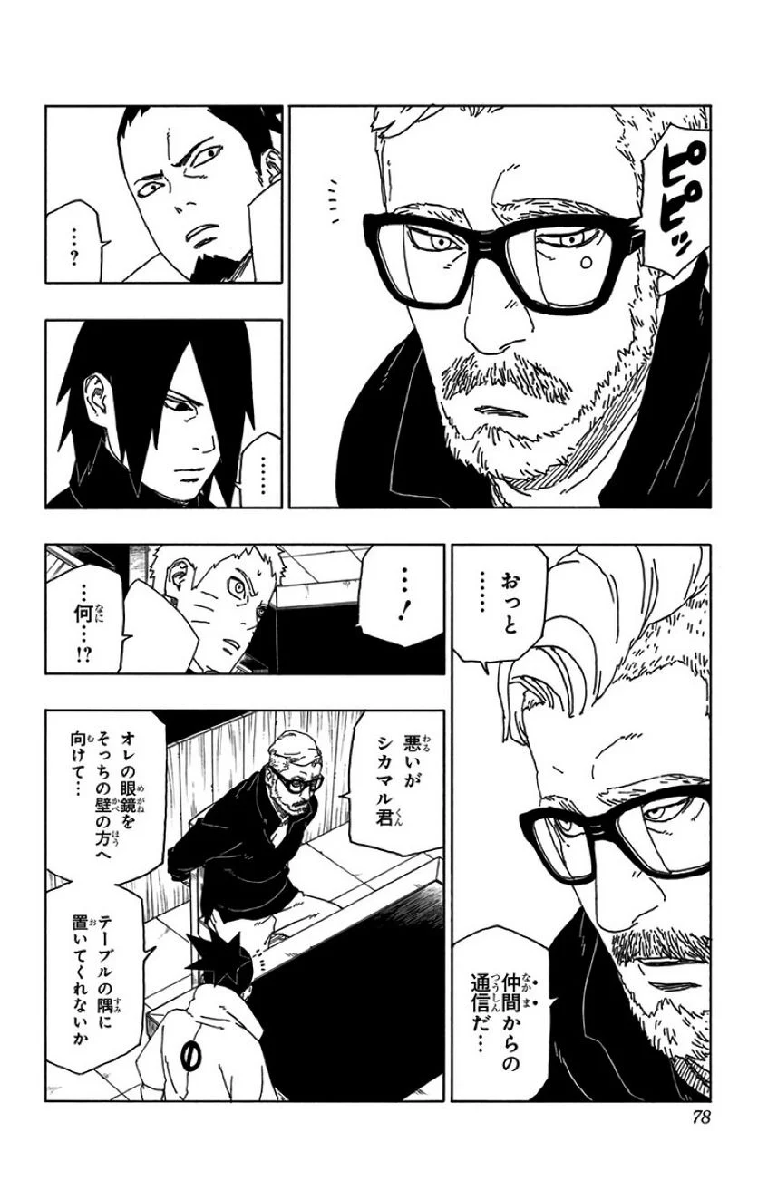 ボルト Boruto 第12話 - Page 77