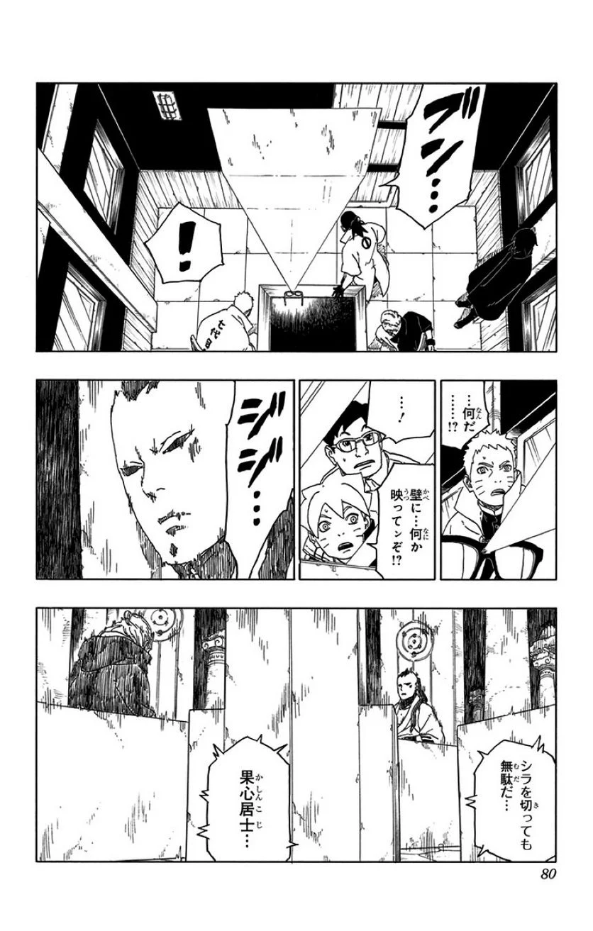 ボルト Boruto 第12話 - Page 79