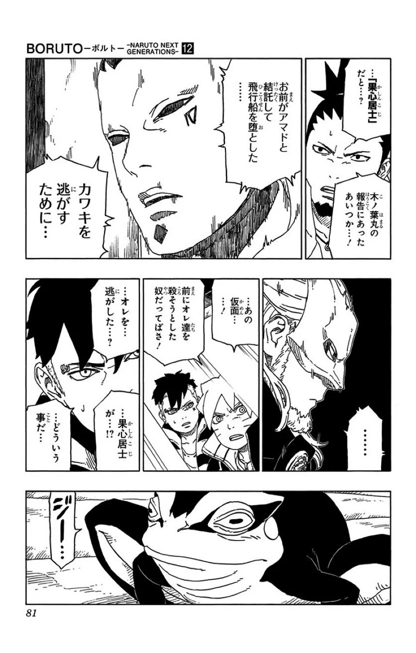 ボルト Boruto 第12話 - Page 80